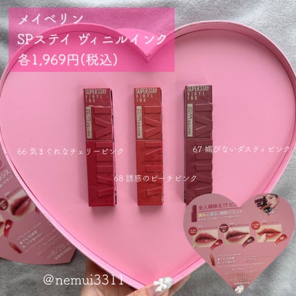 SPステイ ヴィニルインク/MAYBELLINE NEW YORK/口紅を使ったクチコミ(2枚目)