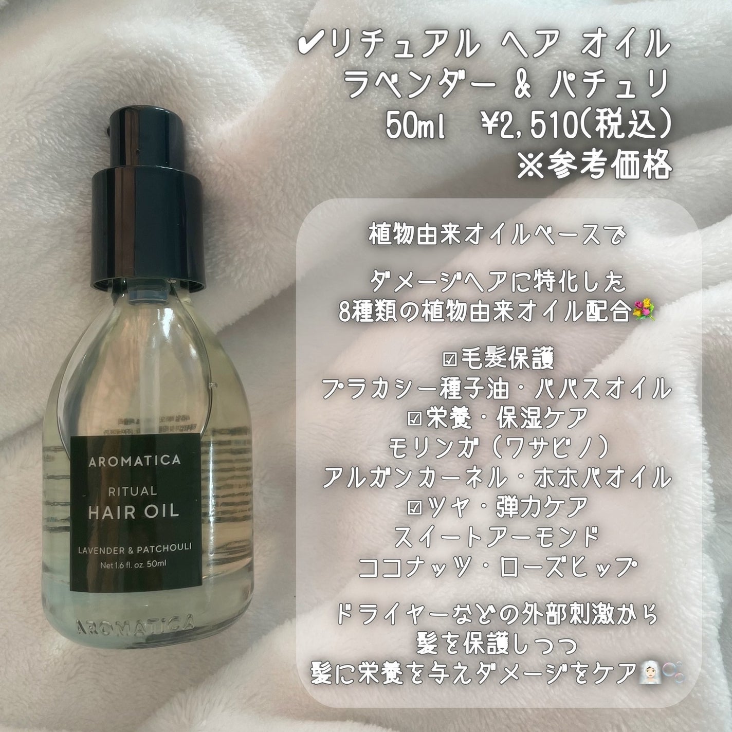 リチュアルヘアオイルラベンダー&パチョリ/AROMATICA/ヘアオイルを使ったクチコミ(3枚目)