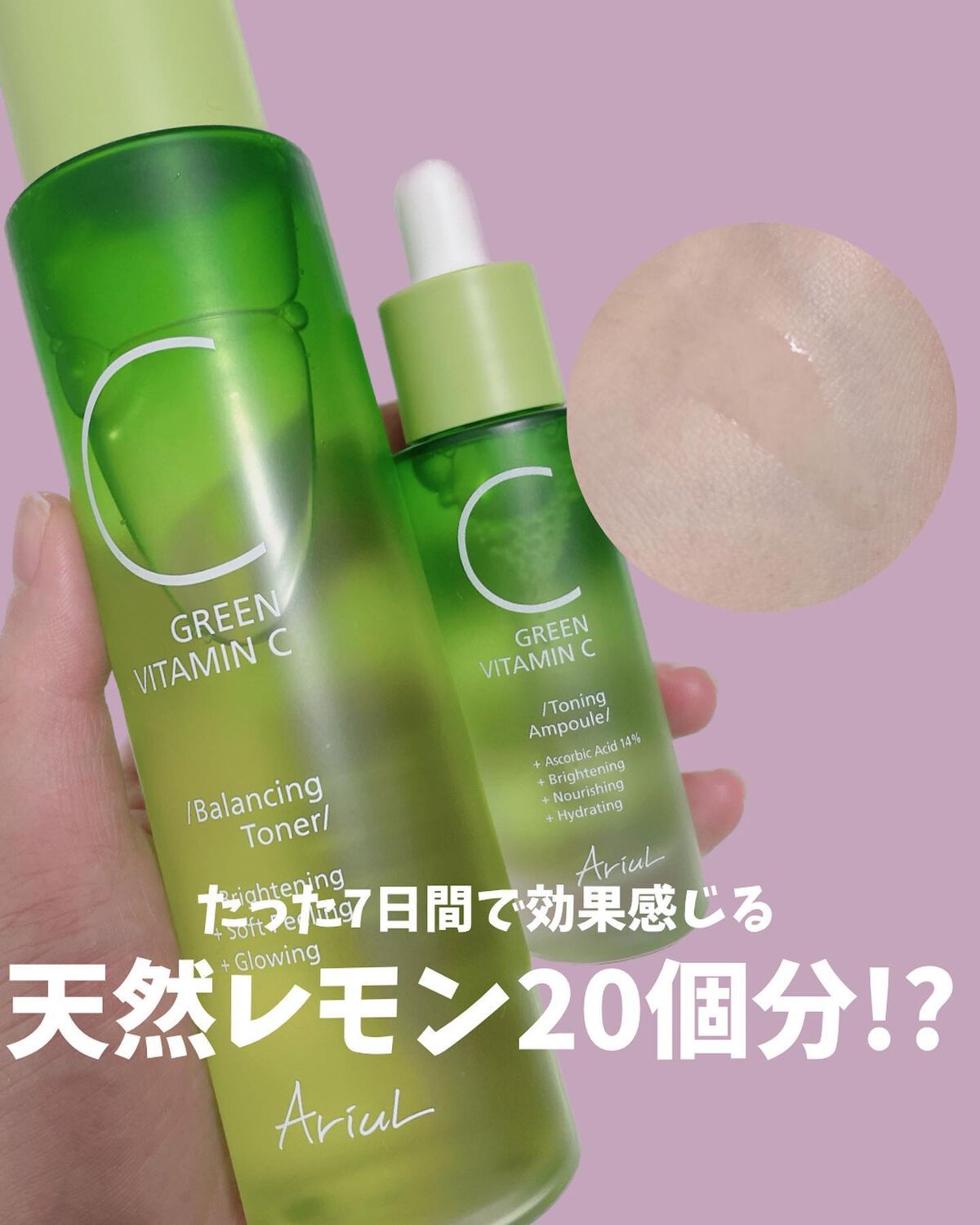 アリウル グリーンビタミンC トーニングセラム(アンプル)/Ariul/美容液を使ったクチコミ（1枚目）