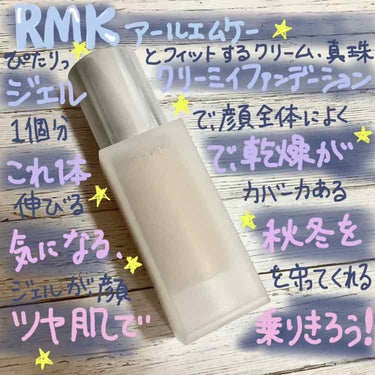 RMK ジェルクリーミィファンデーション/RMK/クリーム・エマルジョンファンデーションを使ったクチコミ（1枚目）