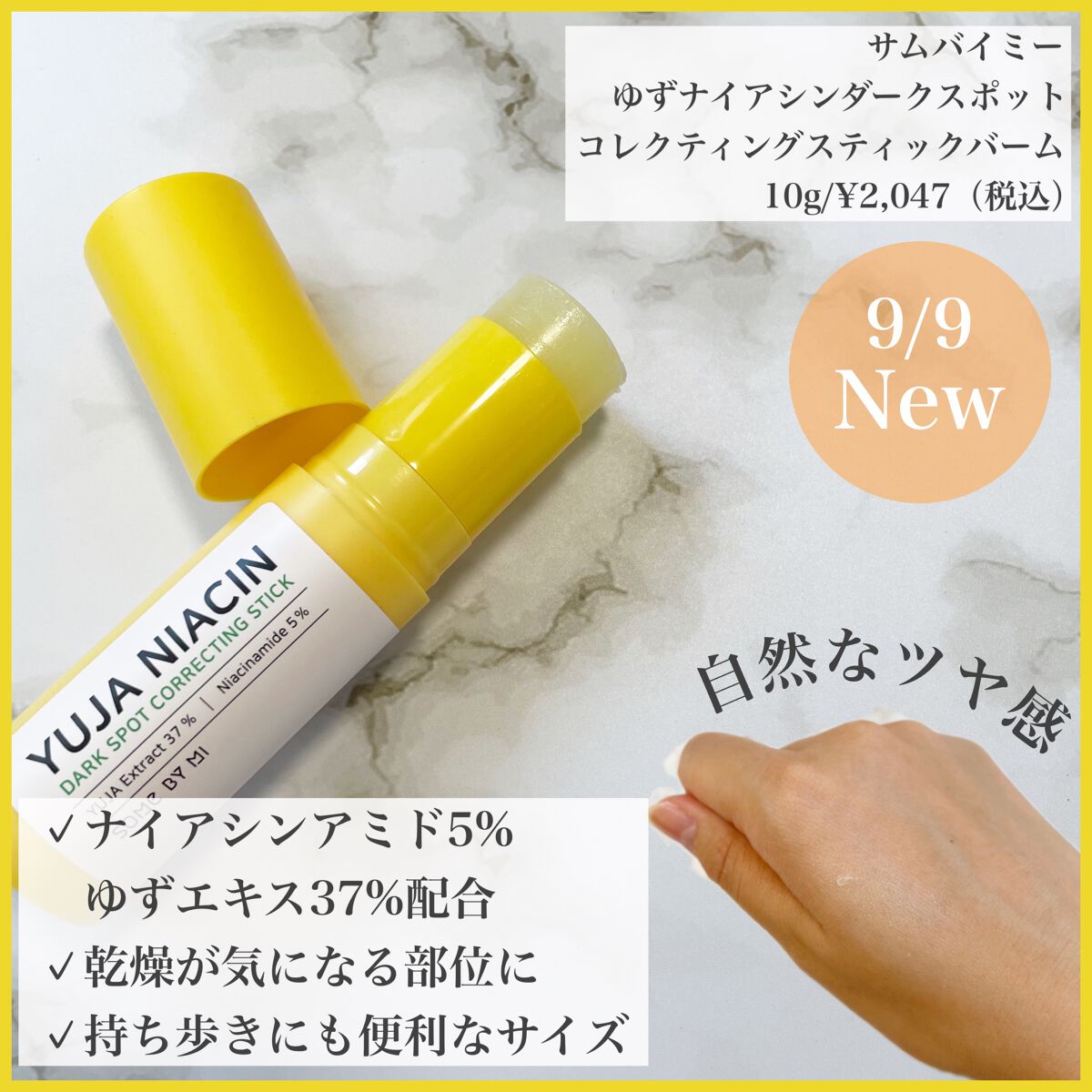 ゆずナイアシンダークスポットコレックティングスティック/SOME BY MI/美容液を使ったクチコミ（2枚目）