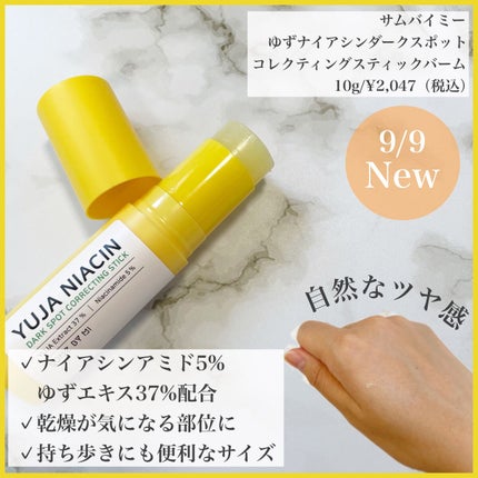 ゆずナイアシンダークスポットコレックティングスティック/SOME BY MI/美容液を使ったクチコミ(2枚目)