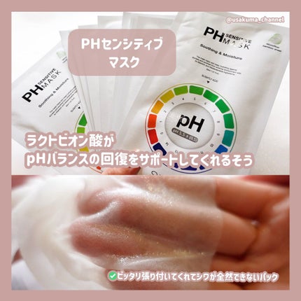 サミュ PHセンシティブクリーム/SAM'U/フェイスクリームを使ったクチコミ(4枚目)