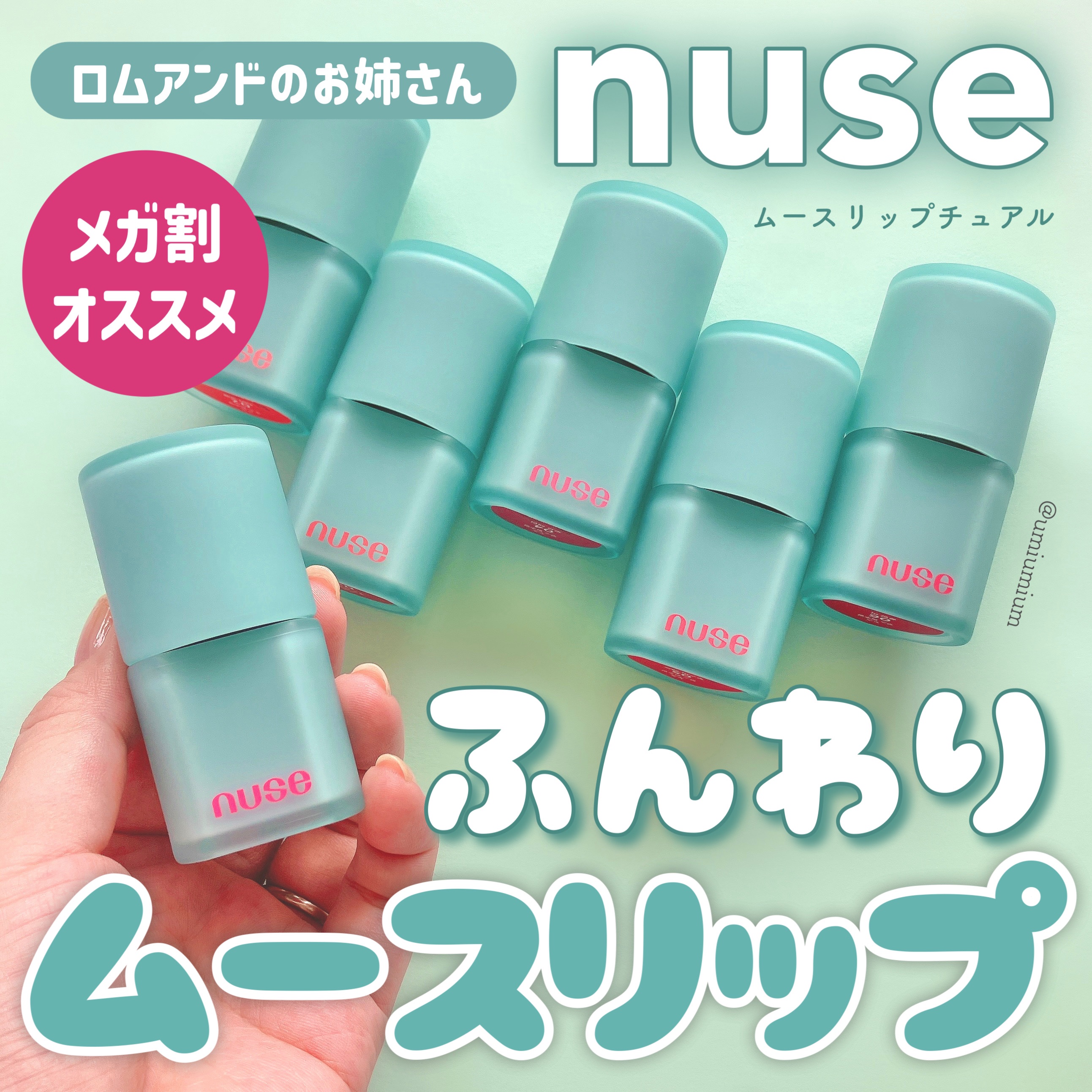 ムースリップチュアル/nuse/口紅を使ったクチコミ（1枚目）