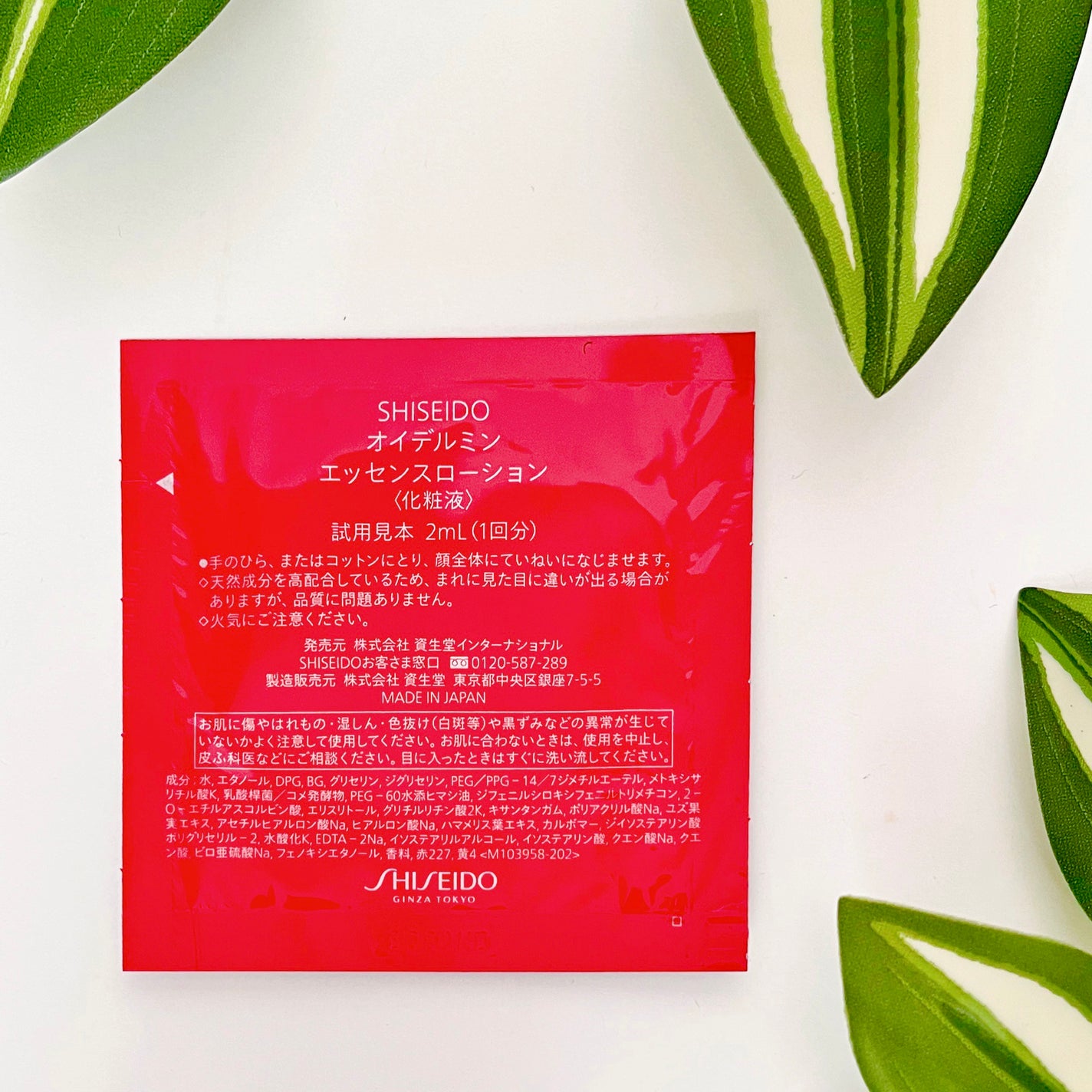 オイデルミン エッセンスローション/SHISEIDO/化粧水を使ったクチコミ(3枚目)