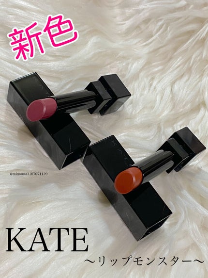 ケイト リップモンスター/KATE/口紅を使ったクチコミ(1枚目)