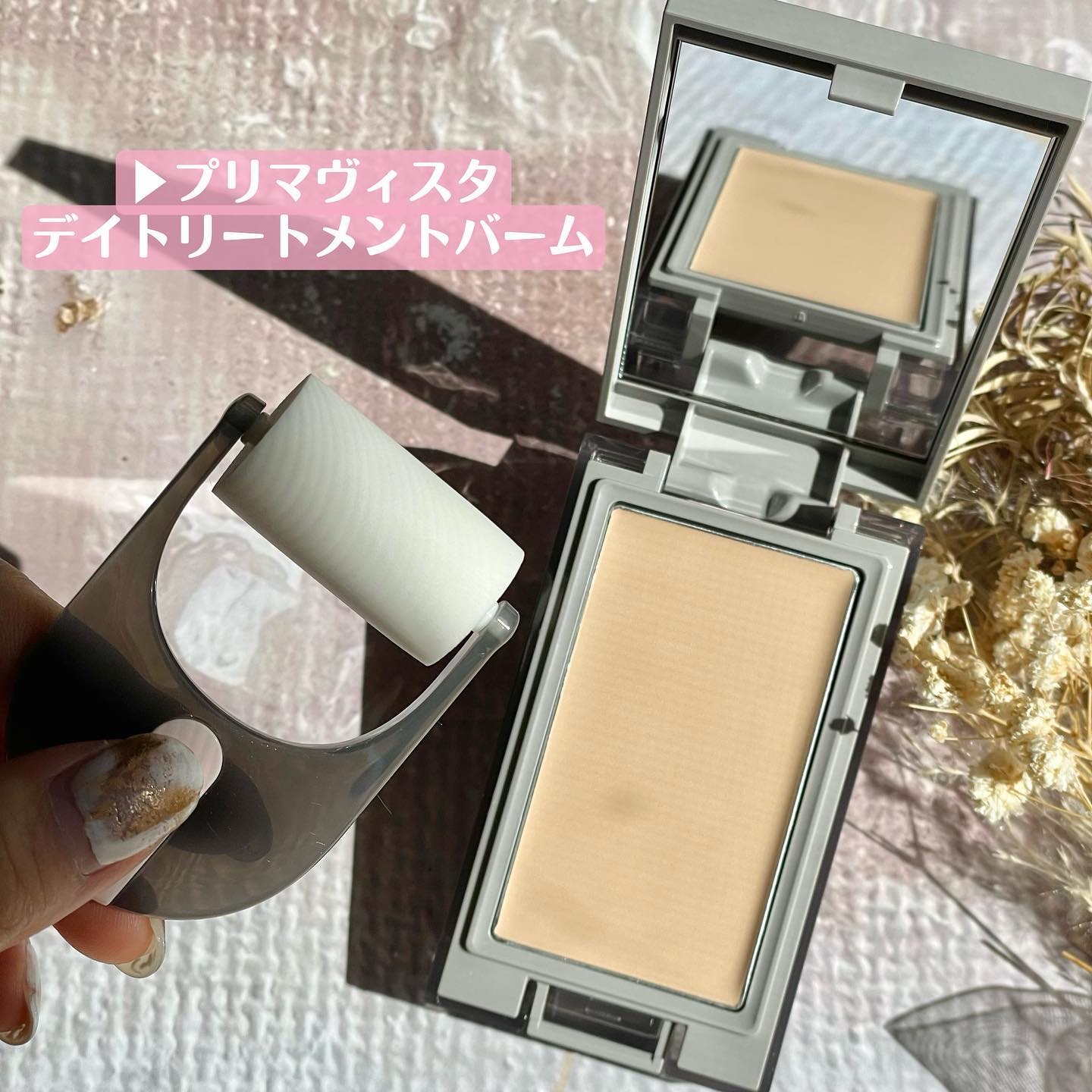 プリマヴィスタ デイトリートメントバーム 〈ローラータイプ〉/プリマヴィスタ/その他ファンデーションを使ったクチコミ（2枚目）