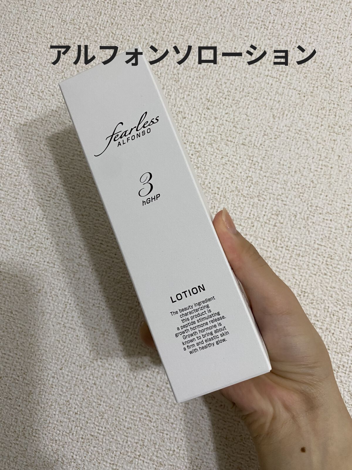 アルフォンソ ローション /fearless/化粧水を使ったクチコミ（1枚目）