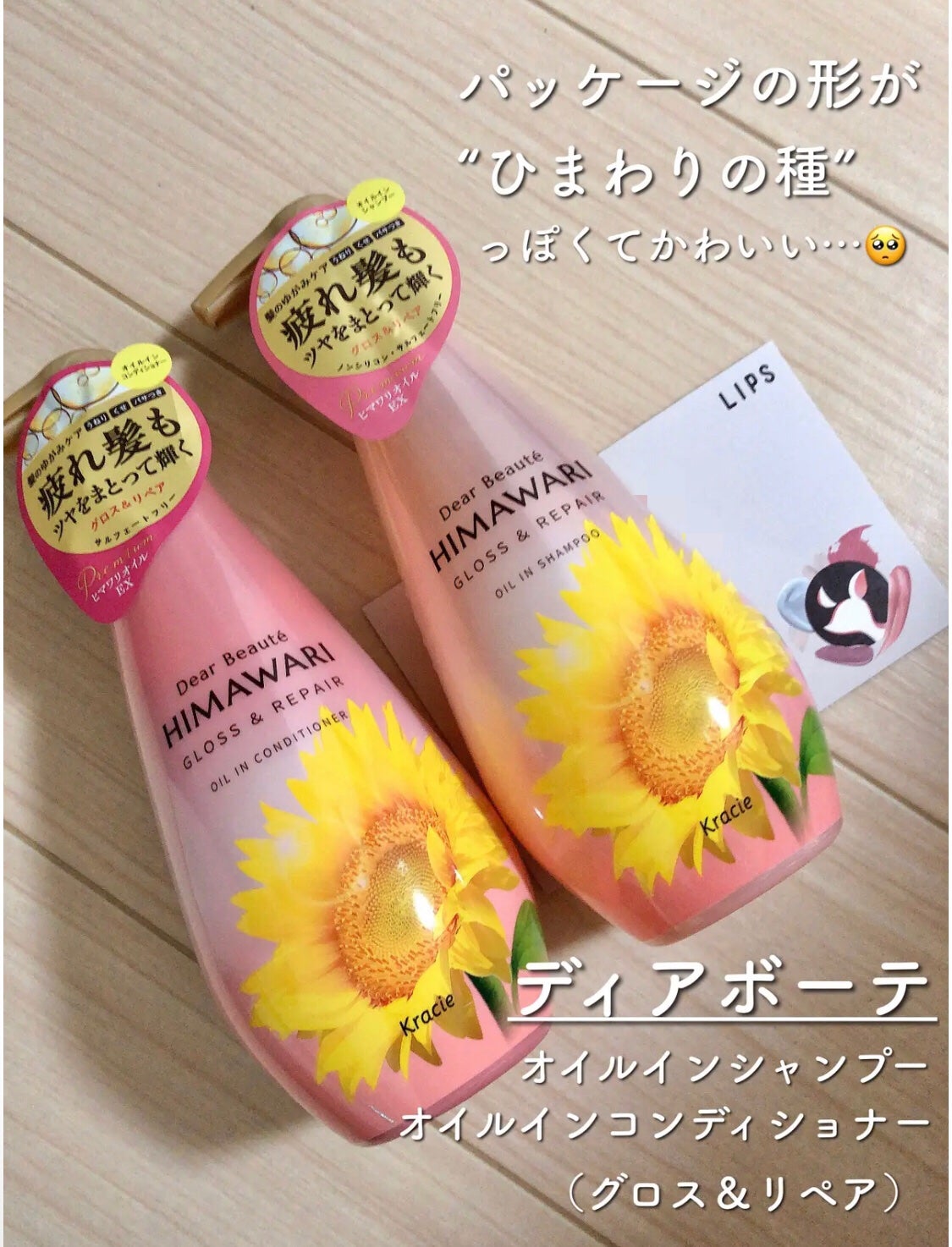 オイルインシャンプー/オイルインコンディショナー (グロス&リペア)/ディアボーテ/市販シャンプーを使ったクチコミ(2枚目)