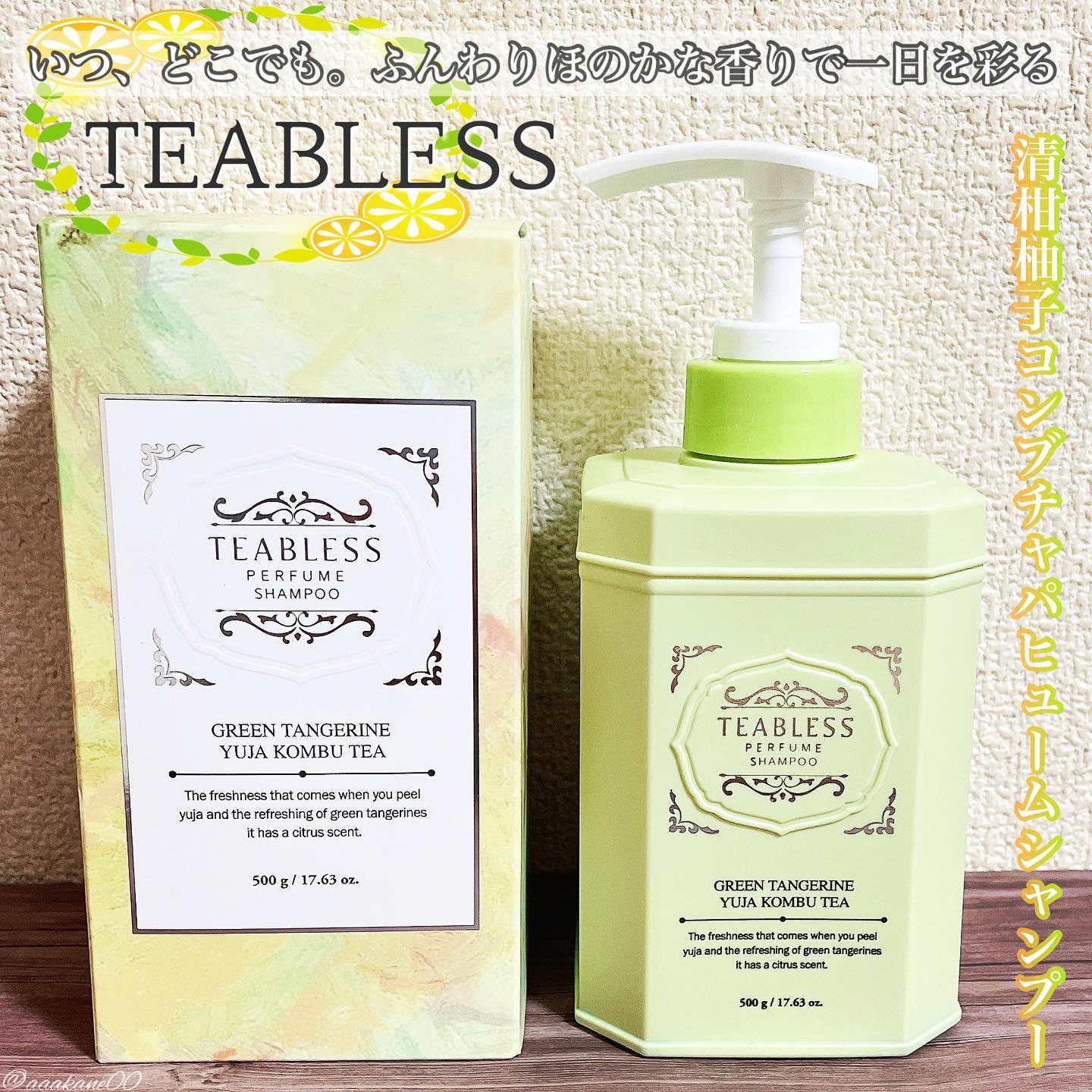 清柑柚子コンブチャパヒューム薄毛ケアシャンプー/TEABLESS/市販シャンプーを使ったクチコミ（1枚目）