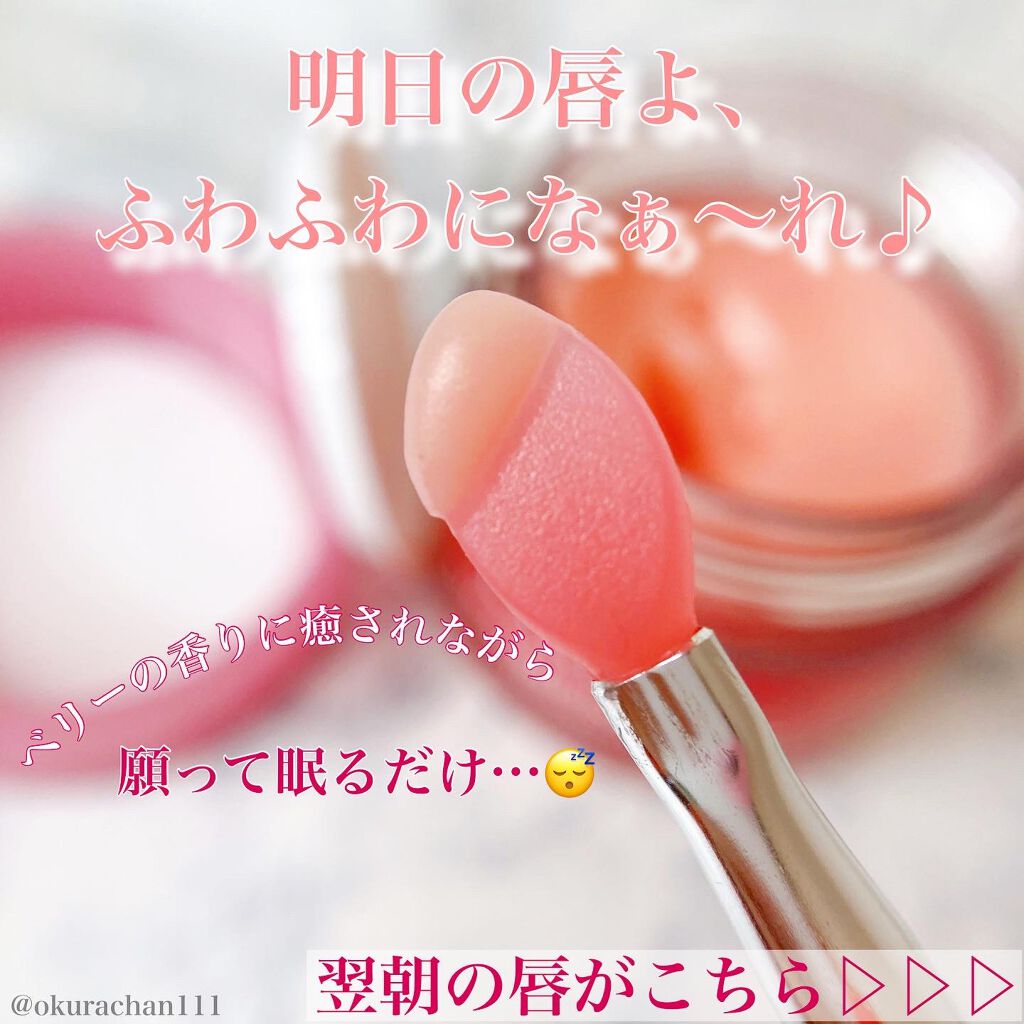 リップスリーピングマスク/LANEIGE/リップバームを使ったクチコミ(3枚目)