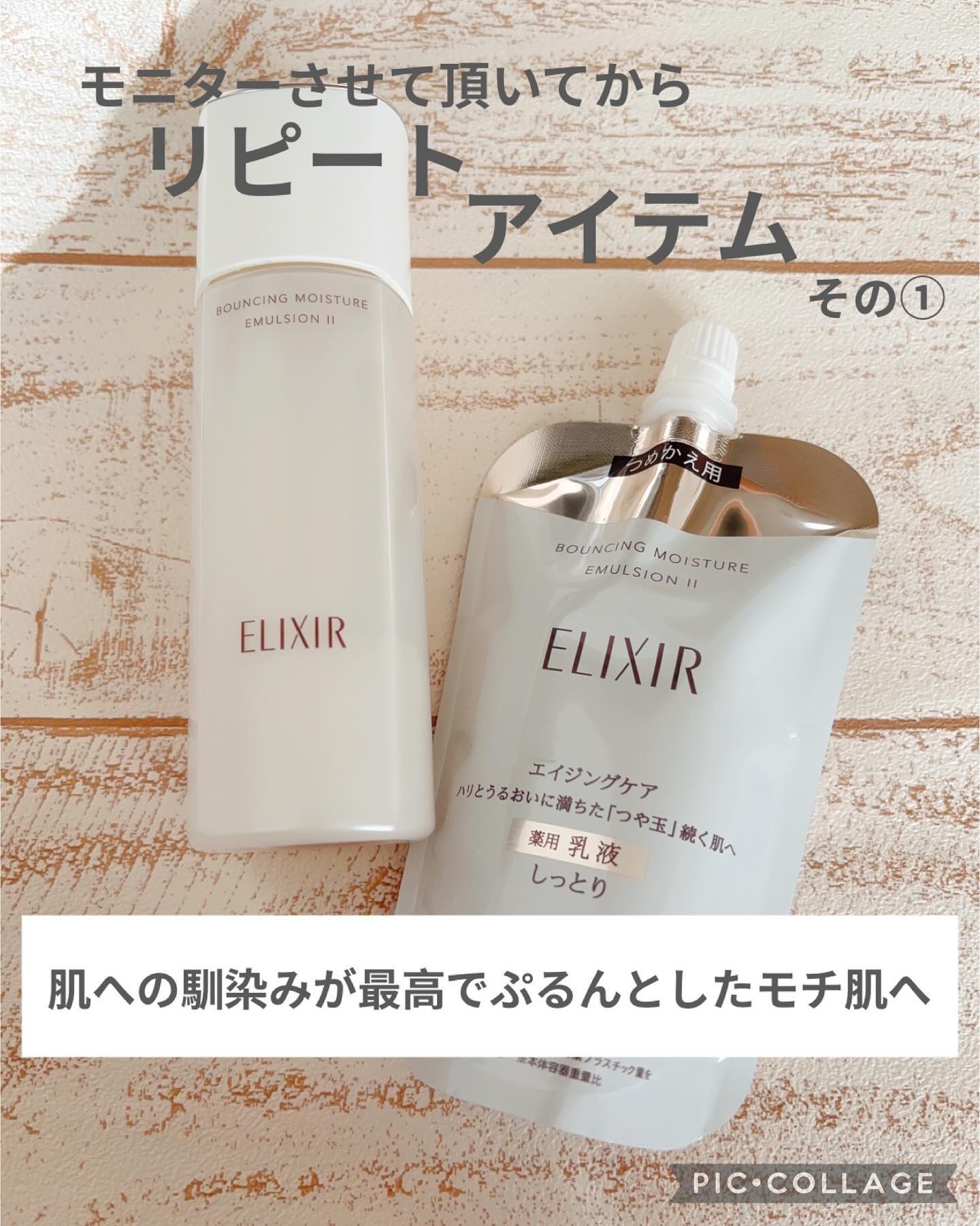 リフトモイストエマルジョンSP Ⅱ/エリクシール/乳液を使ったクチコミ（1枚目）