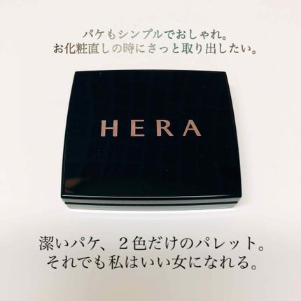 シャドウデュオ/HERA/アイシャドウパレットを使ったクチコミ(4枚目)