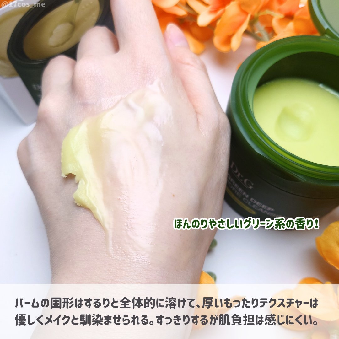 グリーンディープポアクレンジングバーム/Dr.G/クレンジングバームを使ったクチコミ（3枚目）