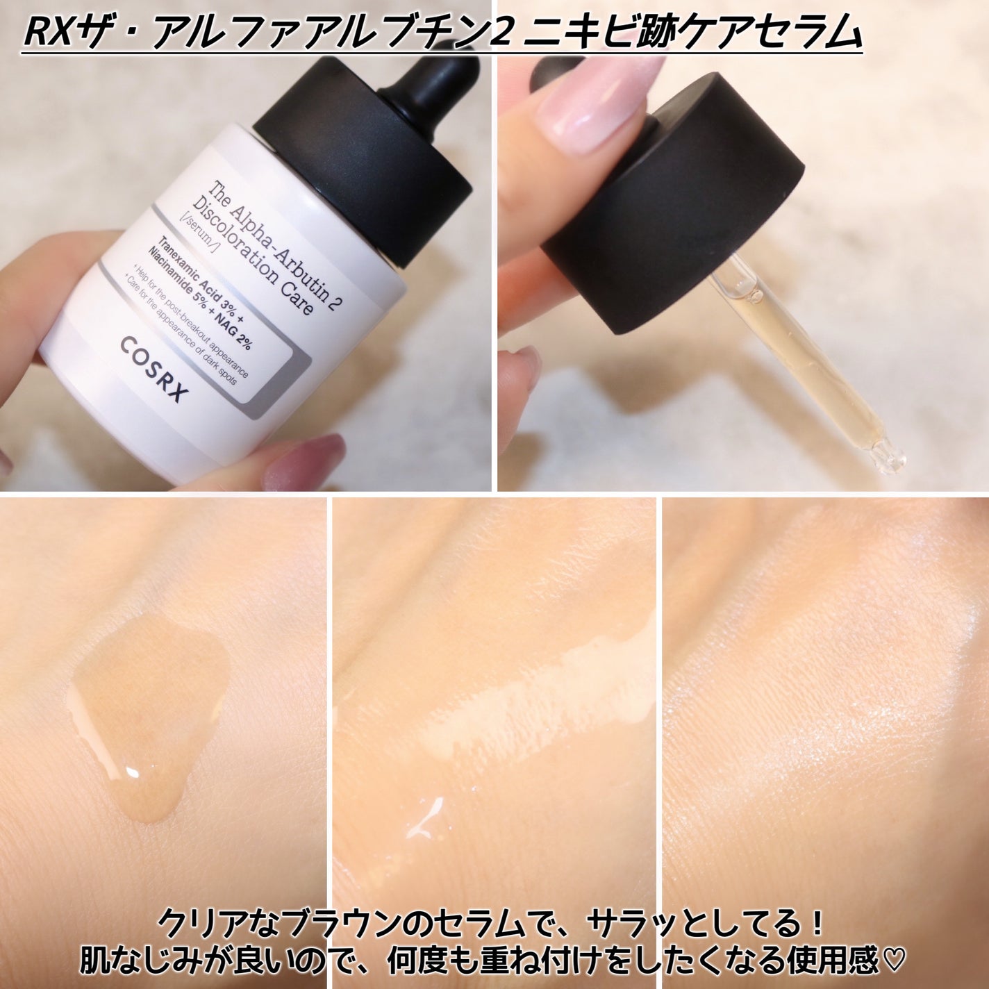 RXザ・アルファアルブチン2 ニキビ跡ケアセラム/COSRX/美容液を使ったクチコミ(4枚目)