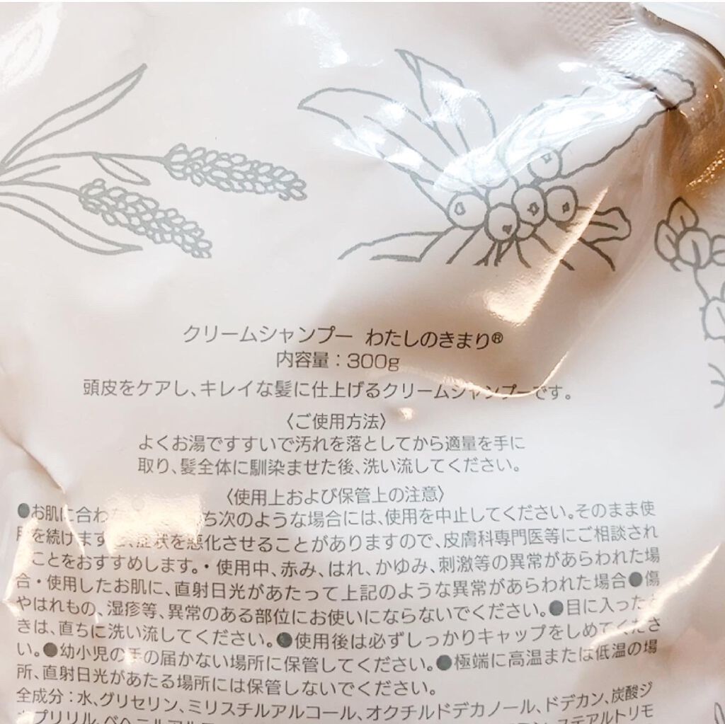 わたしのきまり/ファンファレ/市販シャンプーを使ったクチコミ（2枚目）