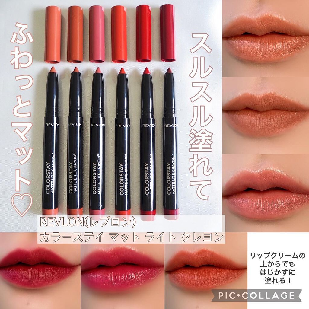 レブロン カラーステイ マット ライト クレヨン/REVLON/口紅を使ったクチコミ(1枚目)