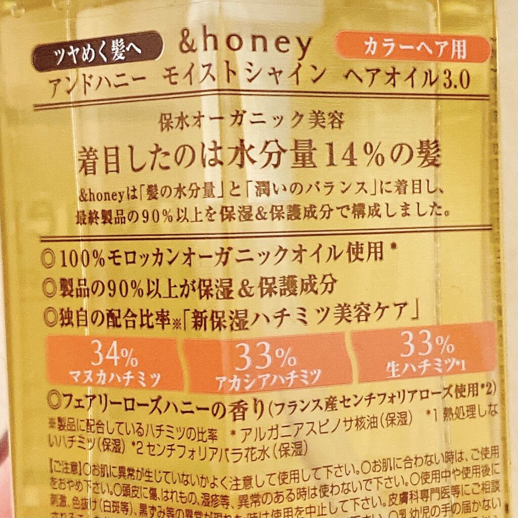 モイストシャイン ヘアオイル3.0/&honey/ヘアオイルを使ったクチコミ（2枚目）