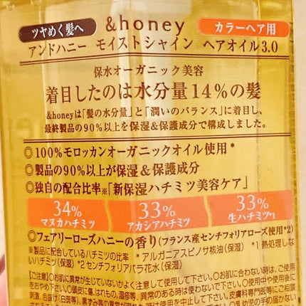 モイストシャイン ヘアオイル3.0/&honey/ヘアオイルを使ったクチコミ(2枚目)