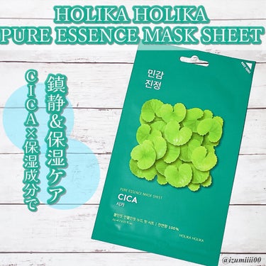 PURE ESSENCE MASK SEET/HOLIKA HOLIKA/シートマスク・パックを使ったクチコミ（1枚目）