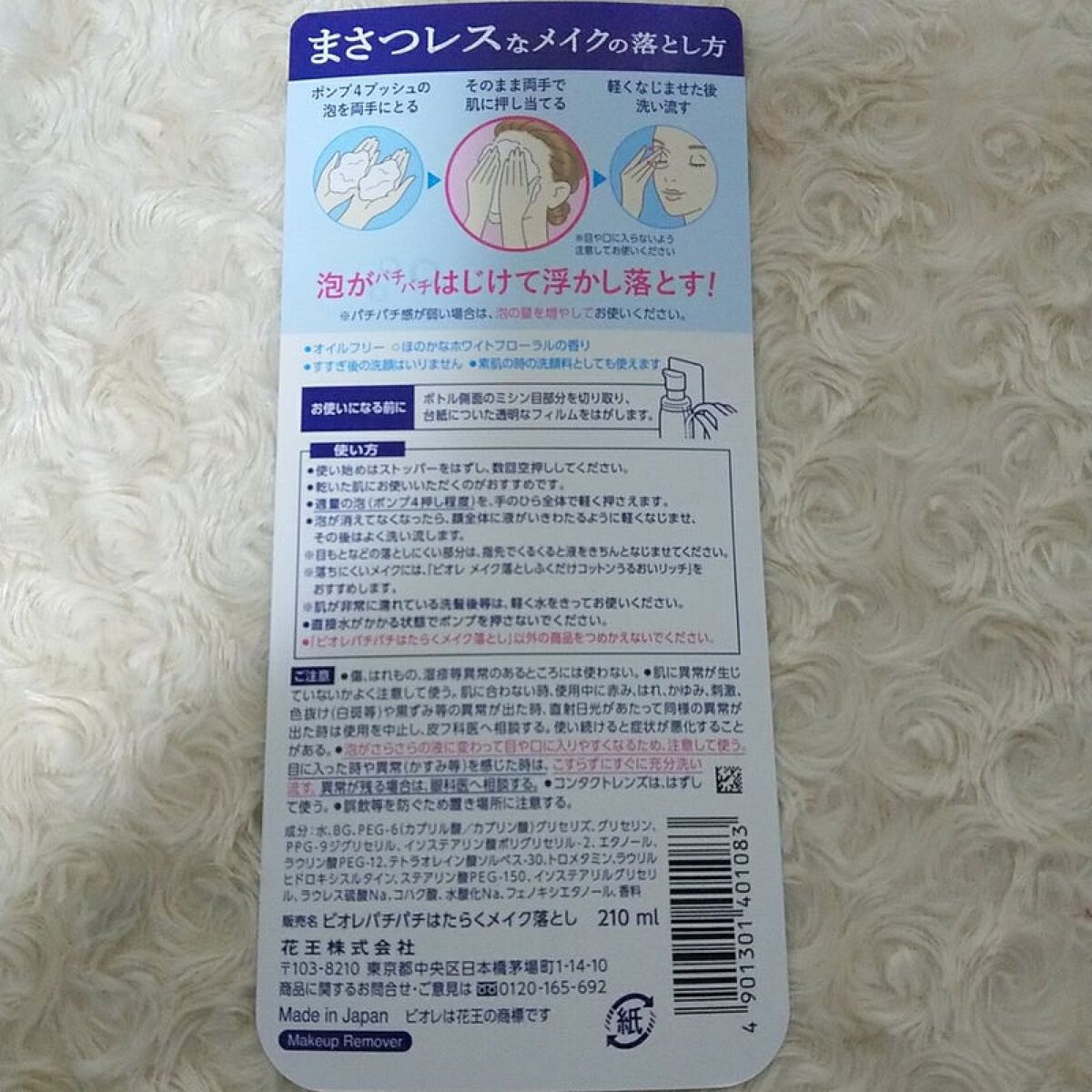 パチパチはたらくメイク落とし/ビオレ/クレンジングウォーターを使ったクチコミ（2枚目）