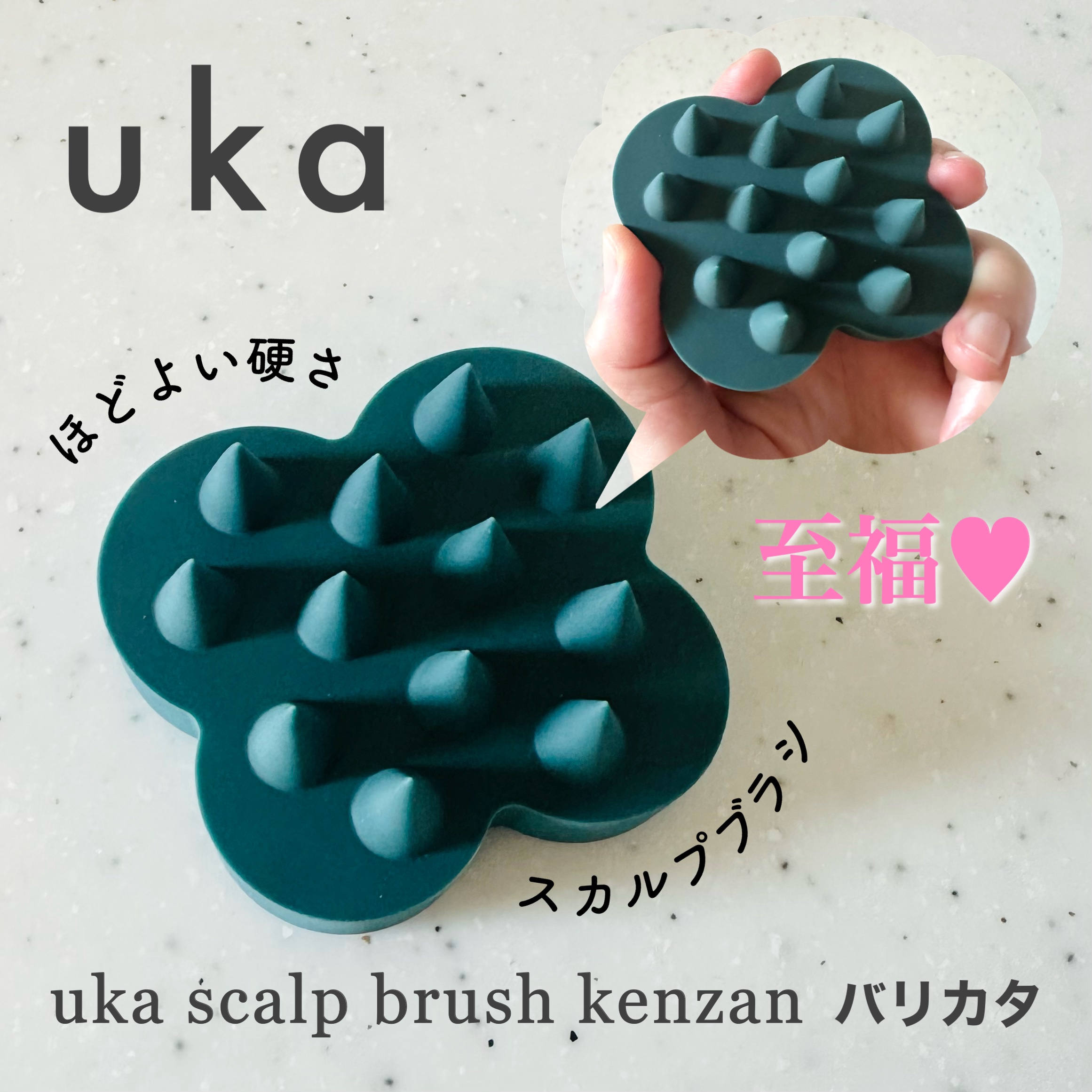 uka scalp brush kenzan/uka/スカルプブラシを使ったクチコミ（1枚目）