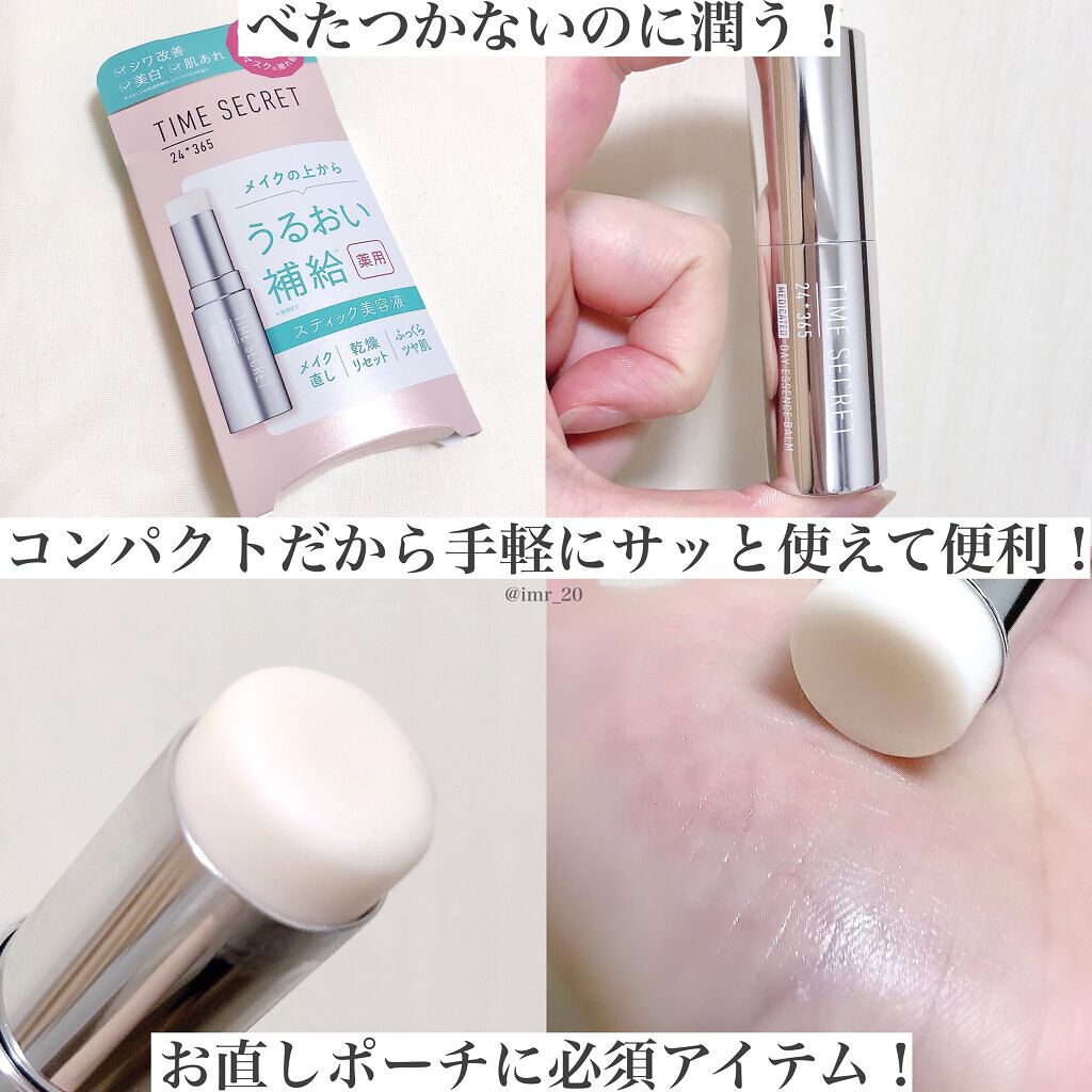 薬用デイエッセンスバーム/TIME SECRET/美容液を使ったクチコミ(3枚目)
