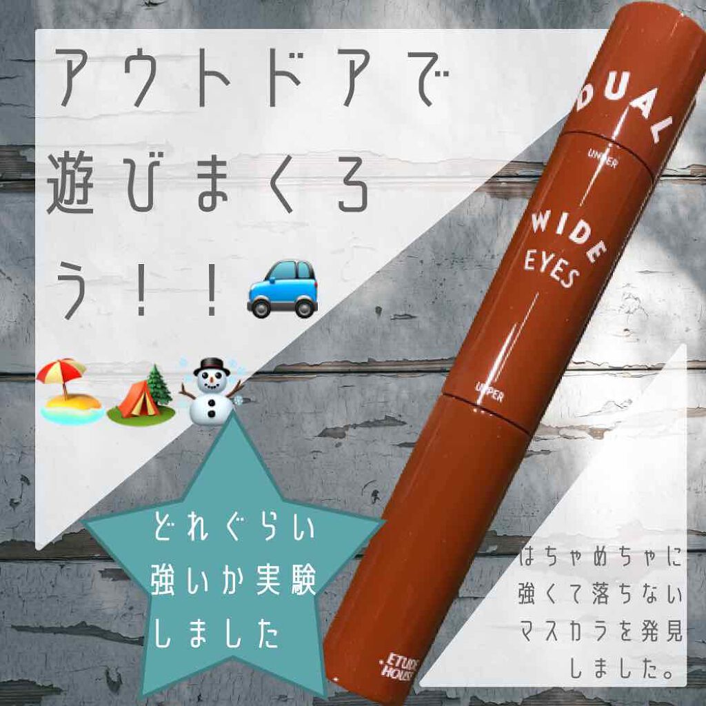 デュアルワイドマスカラ/ETUDE/マスカラを使ったクチコミ（1枚目）