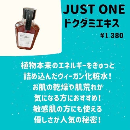 JUST ONE ヴィーガンエッセンス/BOM/化粧水を使ったクチコミ(1枚目)