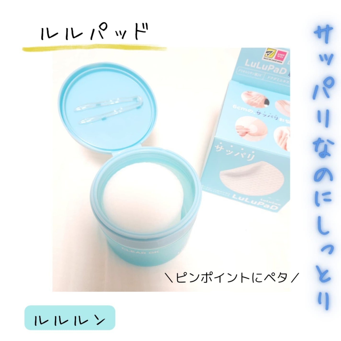 ルルルン トナーパッド CLEAR(シトラスの香り) /ルルルン/トナーパッドを使ったクチコミ(2枚目)