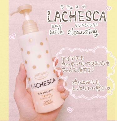 最近お気に入りのクレンジングです♡

LACHESCA  milk cleansing
ラチェスカ ミルククレンジング
￥934(税抜)


♡濡れた手OK！ マツエクOK！

♡匂いはほとんどありませ