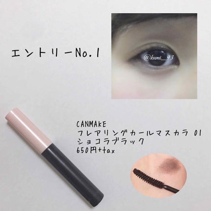 ラッシュノックアウトエクストラボリューム/デジャヴュ/マスカラを使ったクチコミ(2枚目)