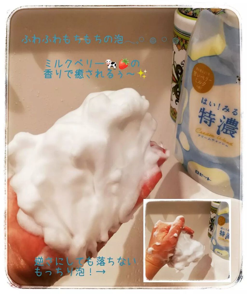 はい！みるく特濃 クリームウォッシュ/ロゼット/洗顔フォームを使ったクチコミ（3枚目）