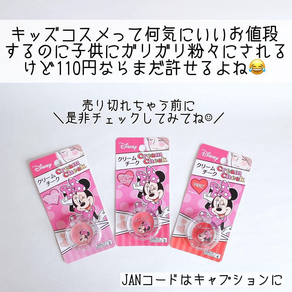 カンコレ クリームチーク/DAISO/ジェル・クリームチークを使ったクチコミ(9枚目)