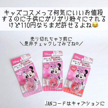 カンコレ クリームチーク/DAISO/ジェル・クリームチークを使ったクチコミ(9枚目)