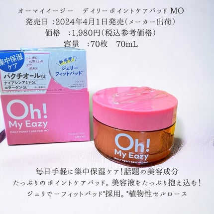 オーマイイージー デイリートナーパッド/ウテナ/トナーパッドを使ったクチコミ(6枚目)