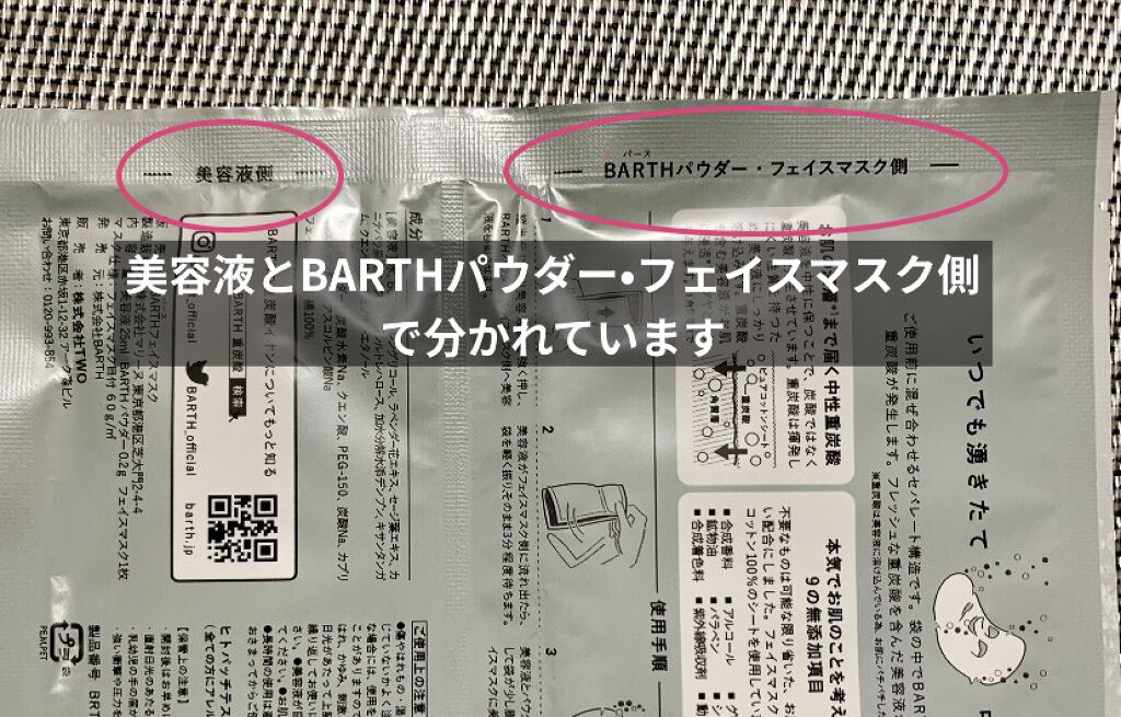 BARTH中性重炭酸フェイスマスク/BARTH/シートマスク・パックを使ったクチコミ（2枚目）
