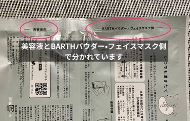 BARTH 中性重炭素フェイスマスクのクチコミ「#BARTH
#中性重炭酸フェイスマスク

効果
#ハリ
#ツヤ


縦半分に折り美容液側を強.....」（2枚目）