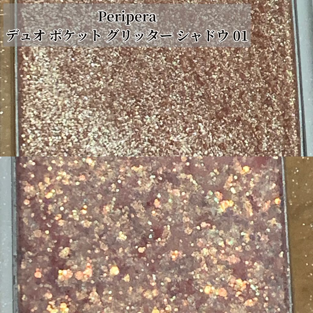  デュオ ポケット グリッター シャドウ/PERIPERA/アイシャドウパレットを使ったクチコミ（3枚目）