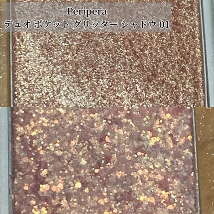 デュオ ポケット グリッター シャドウ/PERIPERA/アイシャドウパレットを使ったクチコミ(3枚目)
