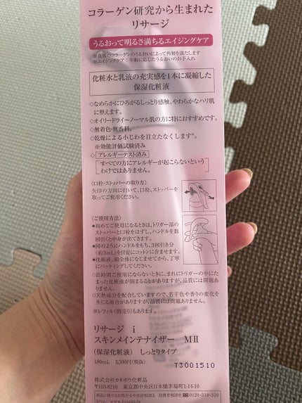 リサージ スキンメインテナイザー  MIII/リサージ/化粧水を使ったクチコミ(3枚目)