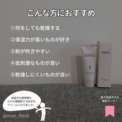リペアインテンシブクリーム/イナベロ/フェイスクリームを使ったクチコミ(5枚目)