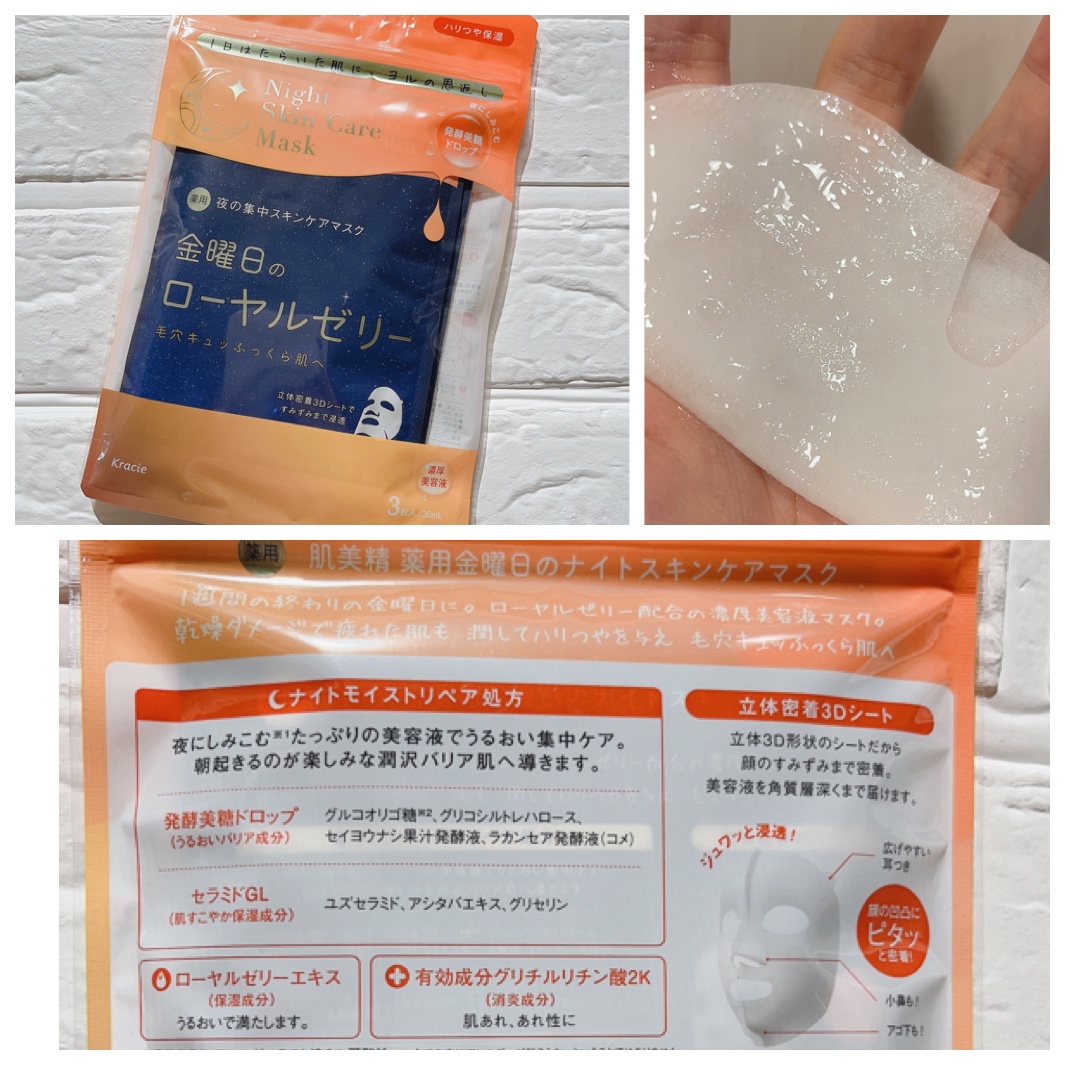 薬用水曜日のナイトスキンケアマスク[医薬部外品]/肌美精/シートマスク・パックを使ったクチコミ（3枚目）
