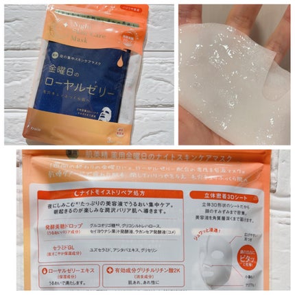 肌美精 薬用日曜日のナイトスキンケアマスク/肌美精/シートマスク・パックを使ったクチコミ(3枚目)