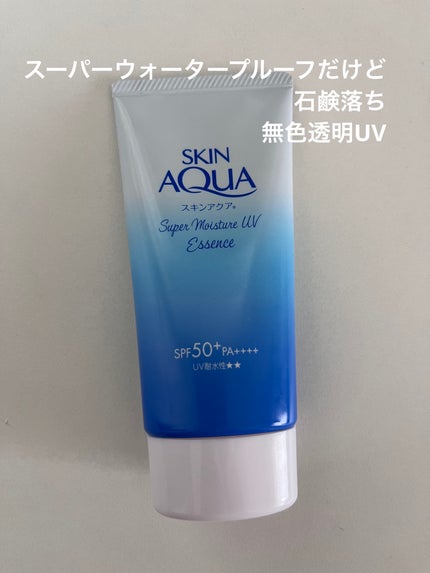 スキンアクア スーパーモイスチャーエッセンス/スキンアクア/日焼け止めローションを使ったクチコミ(1枚目)