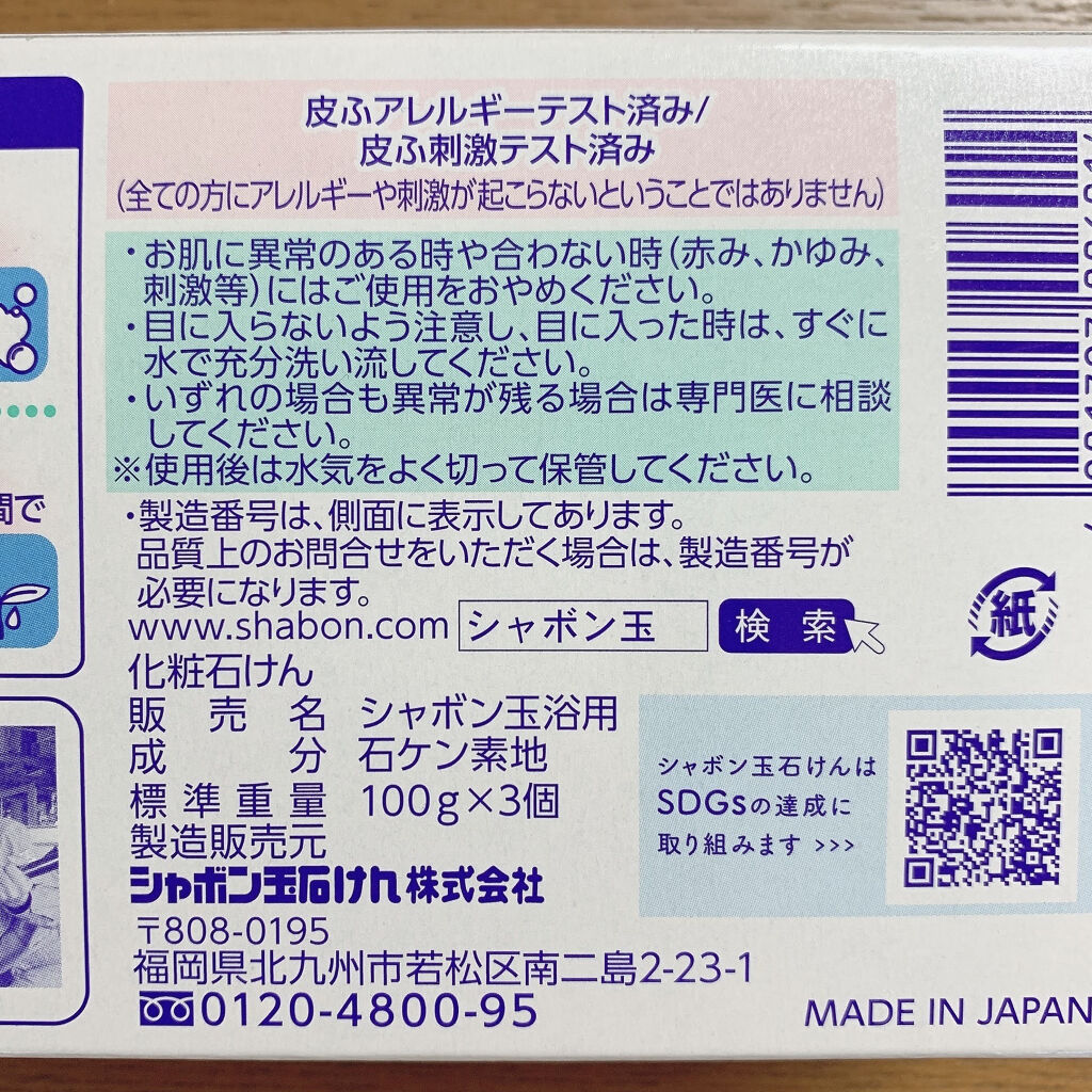 シャボン玉浴用/シャボン玉石けん/ボディ石鹸を使ったクチコミ（3枚目）