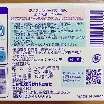 シャボン玉浴用/シャボン玉石けん/ボディ石鹸を使ったクチコミ(3枚目)