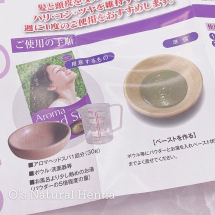 Os Natural Henna アロマヘッドスパ/Os Natural Henna/頭皮トリートメントを使ったクチコミ(5枚目)