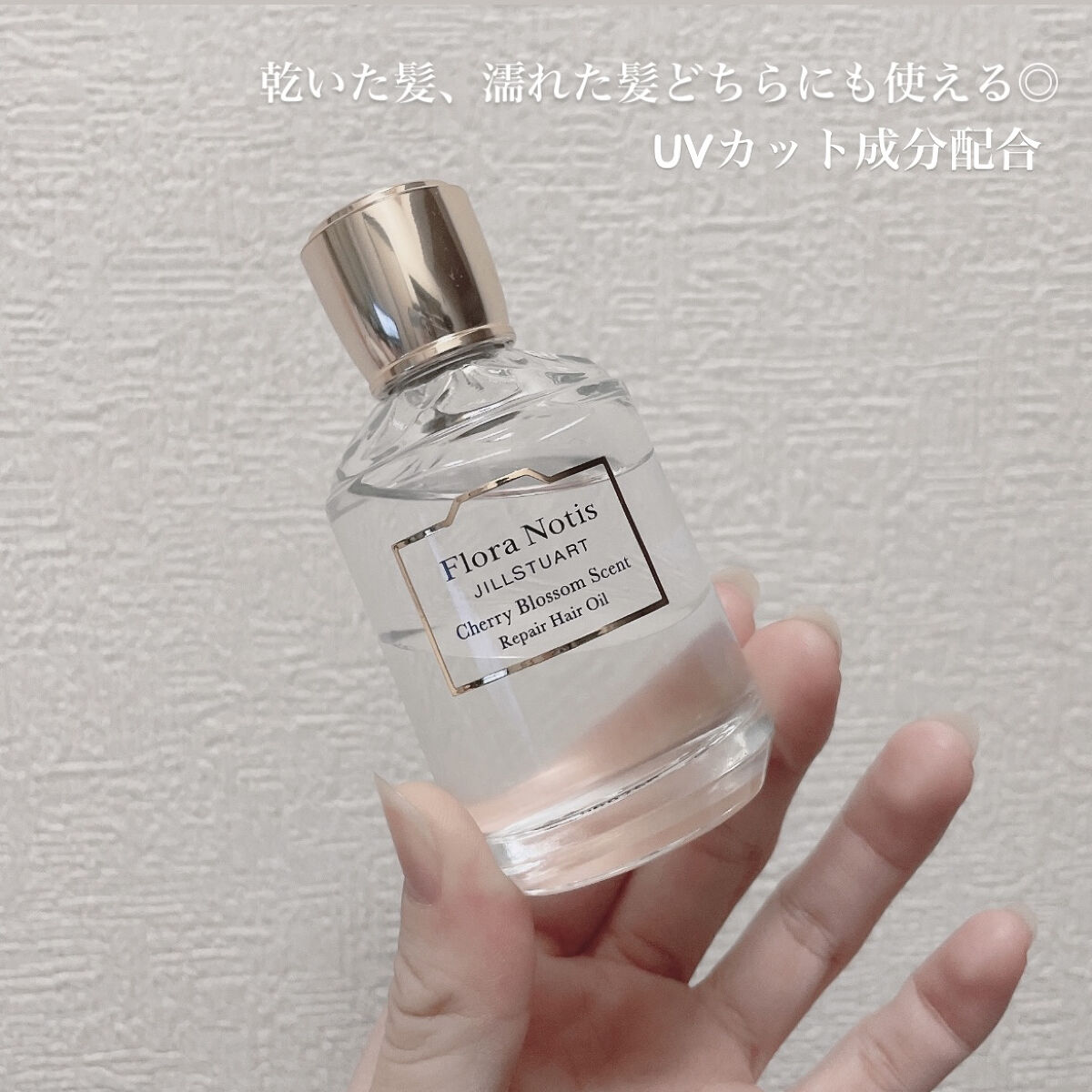 チェリーブロッサム　リペアヘアオイル/Flora Notis JILL STUART/ヘアオイルを使ったクチコミ（2枚目）