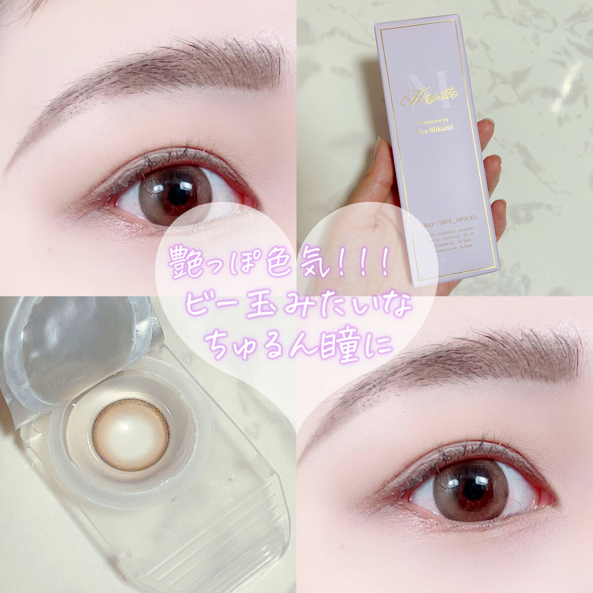 Majette 1day/Majette/ワンデー（１DAY）カラコンを使ったクチコミ（1枚目）